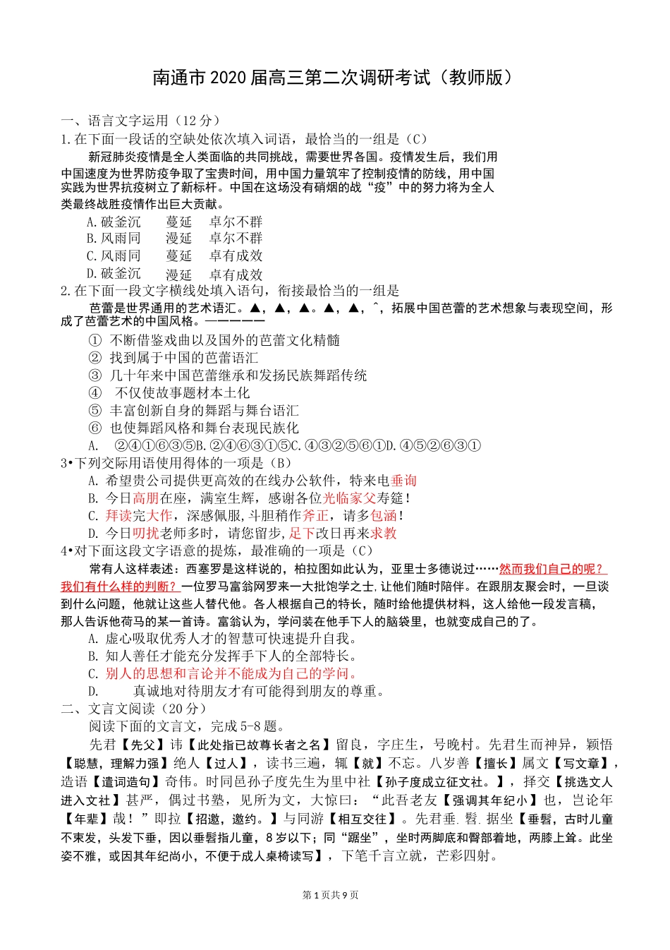 高三语文2020二模试卷教师标记版_第1页