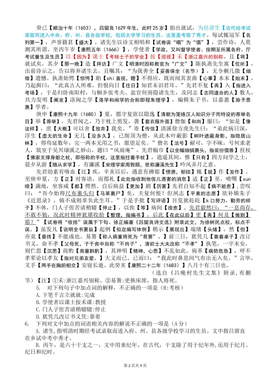 高三语文2020二模试卷教师标记版_第2页