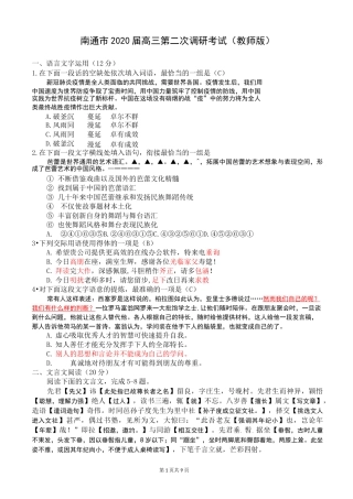 高三语文2020二模试卷教师标记版