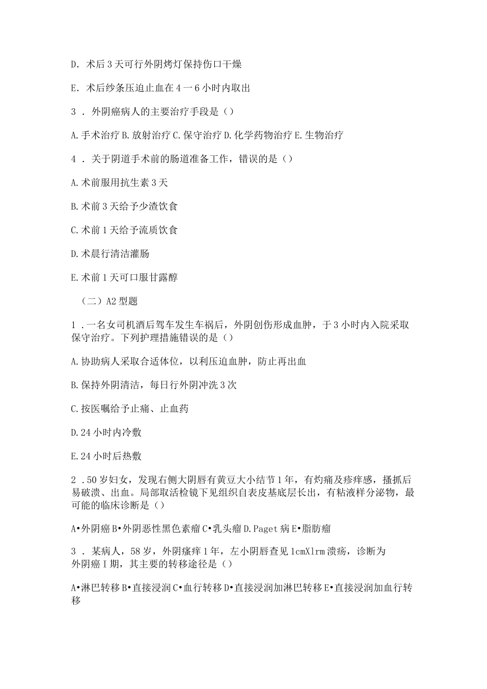 妇产科实践与学习指导 第十七章    会阴部手术病人的护理._第2页