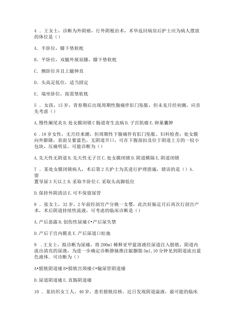 妇产科实践与学习指导 第十七章    会阴部手术病人的护理._第3页
