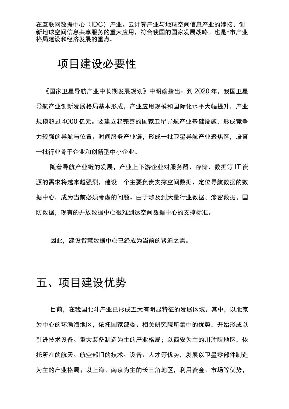 智慧数据中心项目建议书_第2页