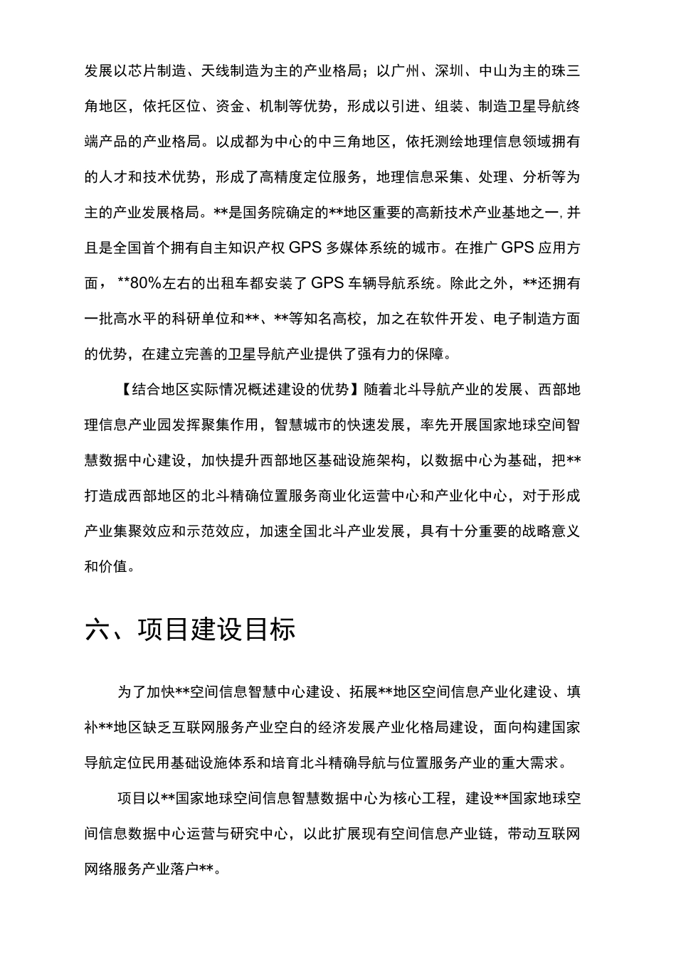 智慧数据中心项目建议书_第3页