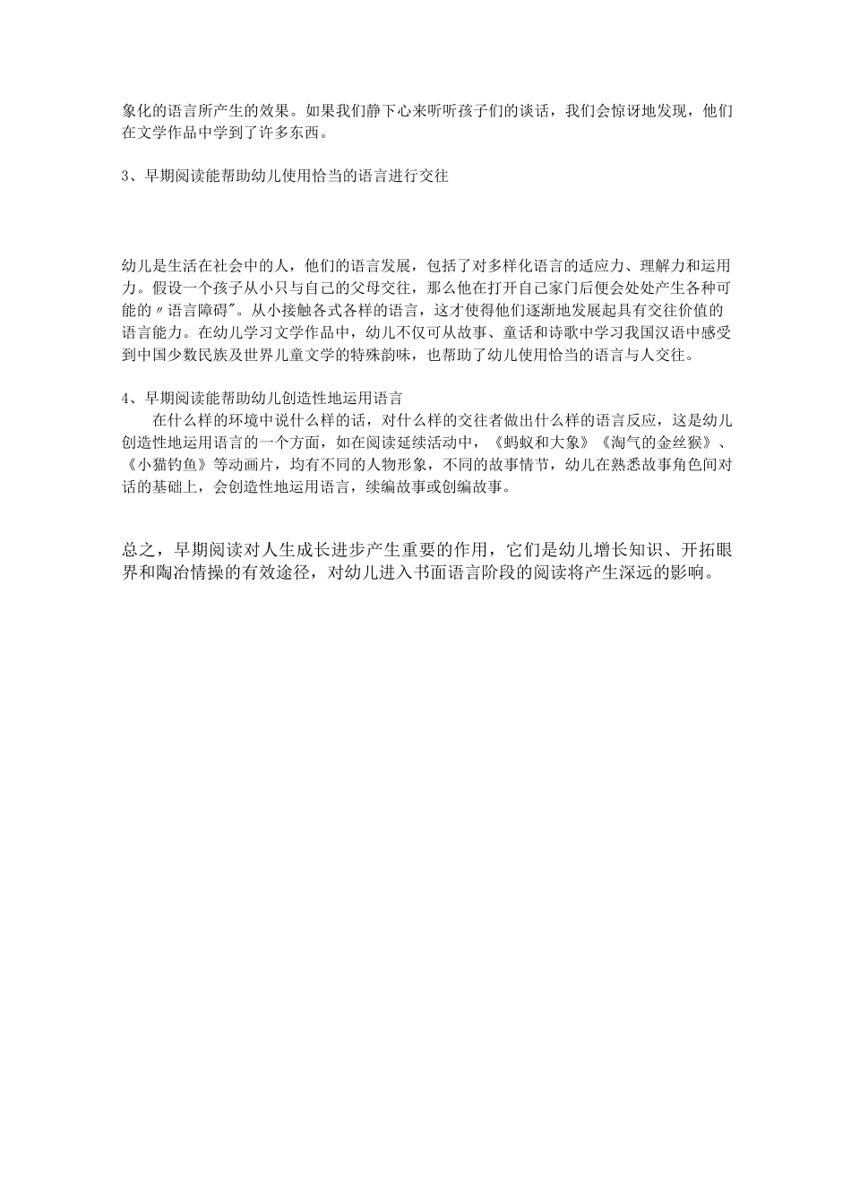 浅谈早期阅读的重要性_第2页
