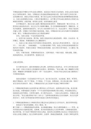 浅谈早期阅读的重要性