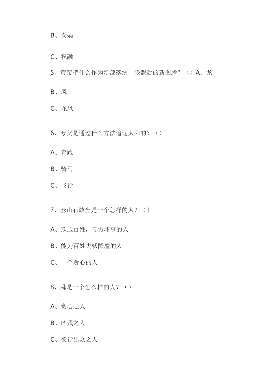 部编四年级语文必读书《中国神话传说》考题_第2页