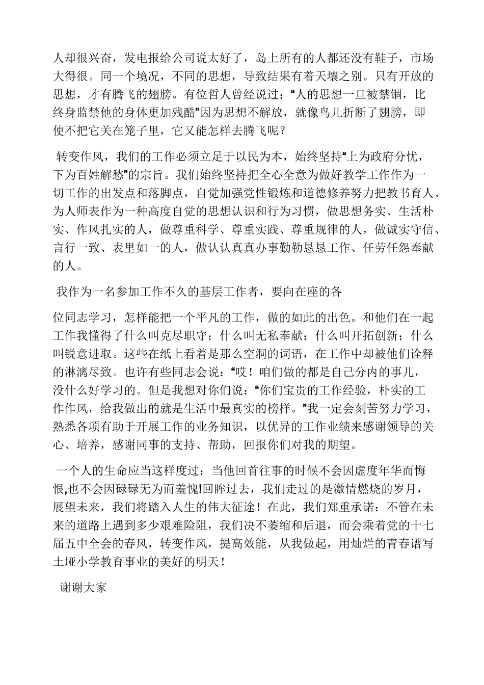 转变工作作风发言稿_第2页