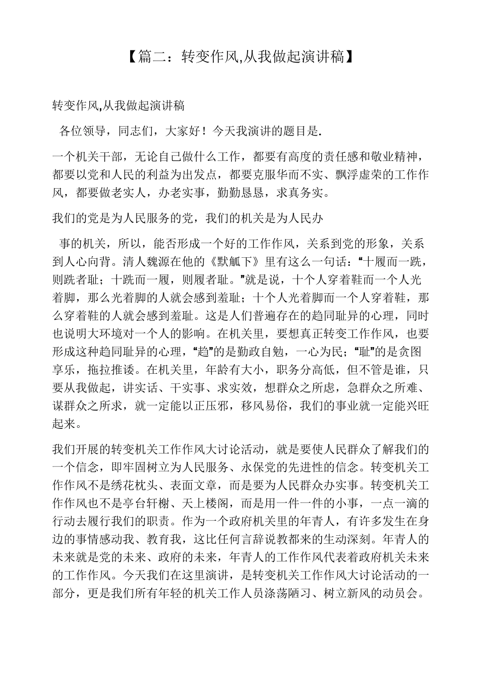 转变工作作风发言稿_第3页