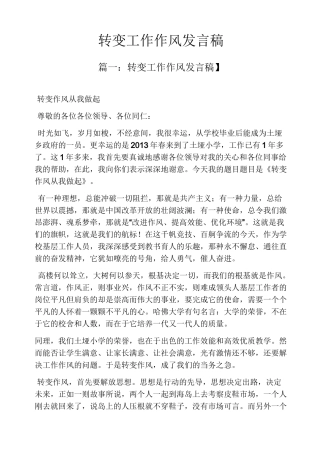 转变工作作风发言稿