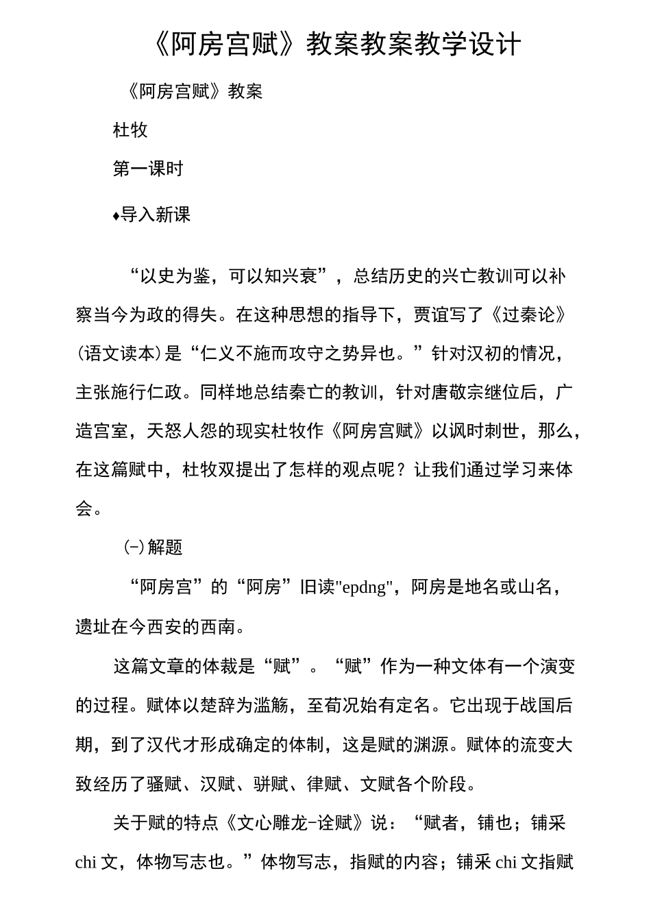 《阿房宫赋》教案 教案教学设计_第1页