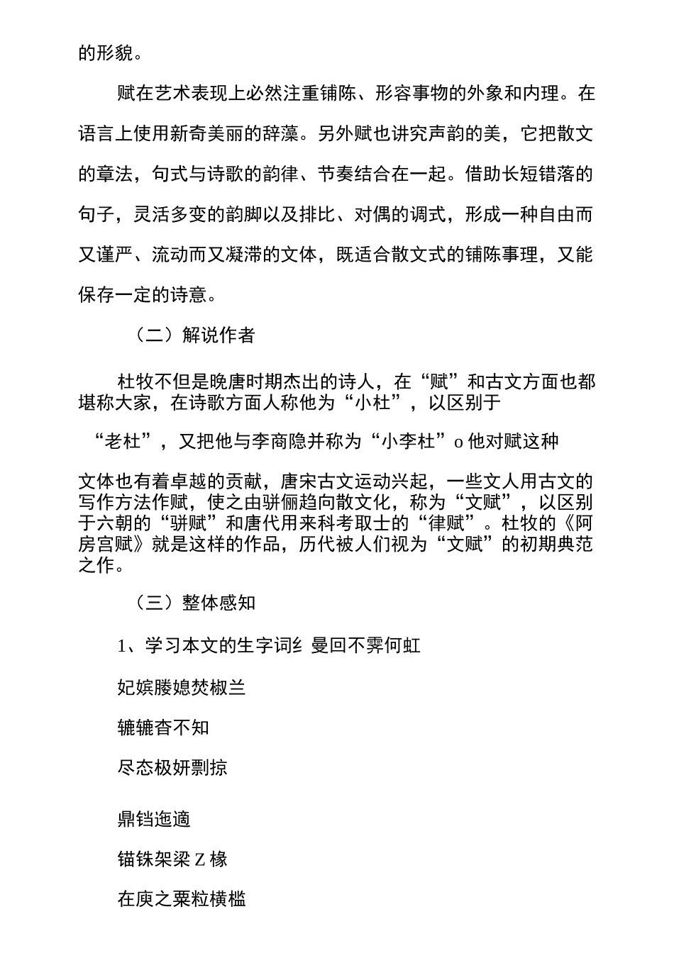 《阿房宫赋》教案 教案教学设计_第2页