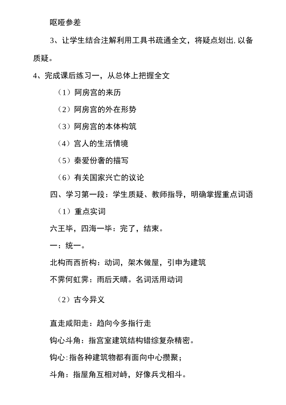 《阿房宫赋》教案 教案教学设计_第3页