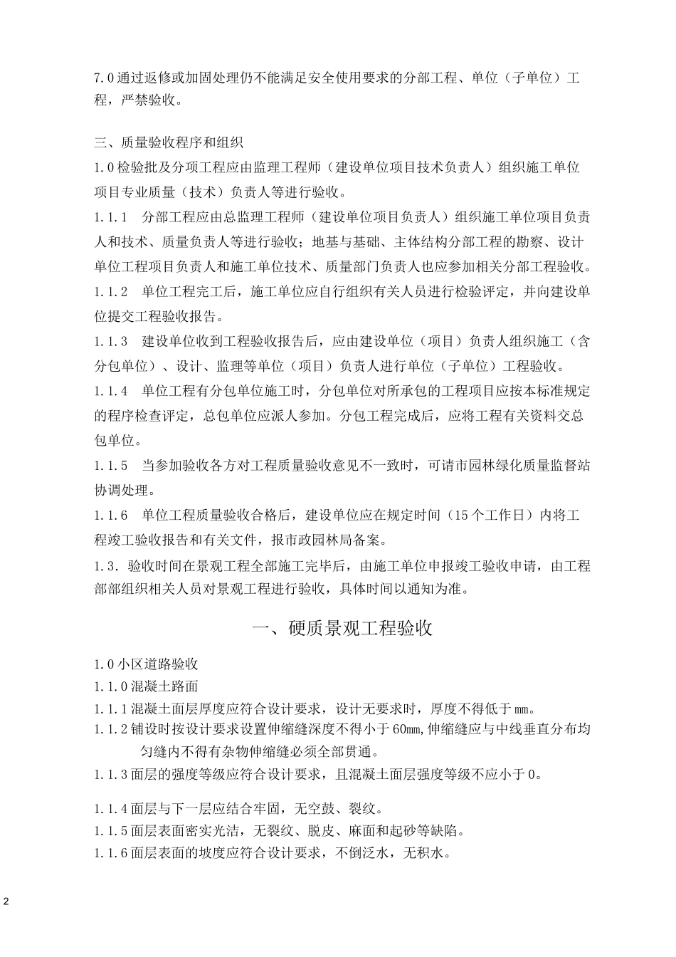 景观绿化工程验收标准_第2页