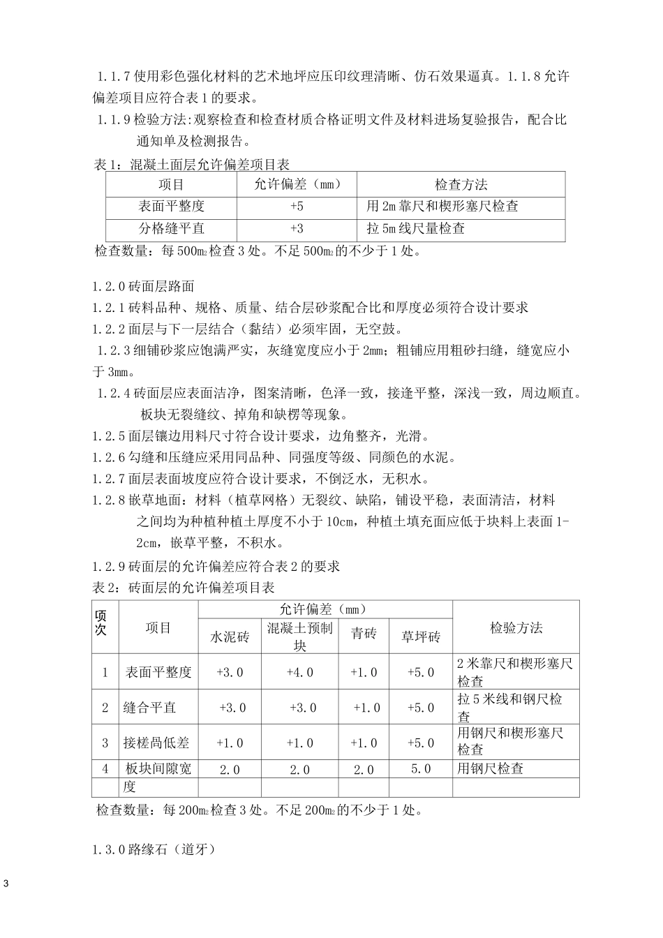 景观绿化工程验收标准_第3页