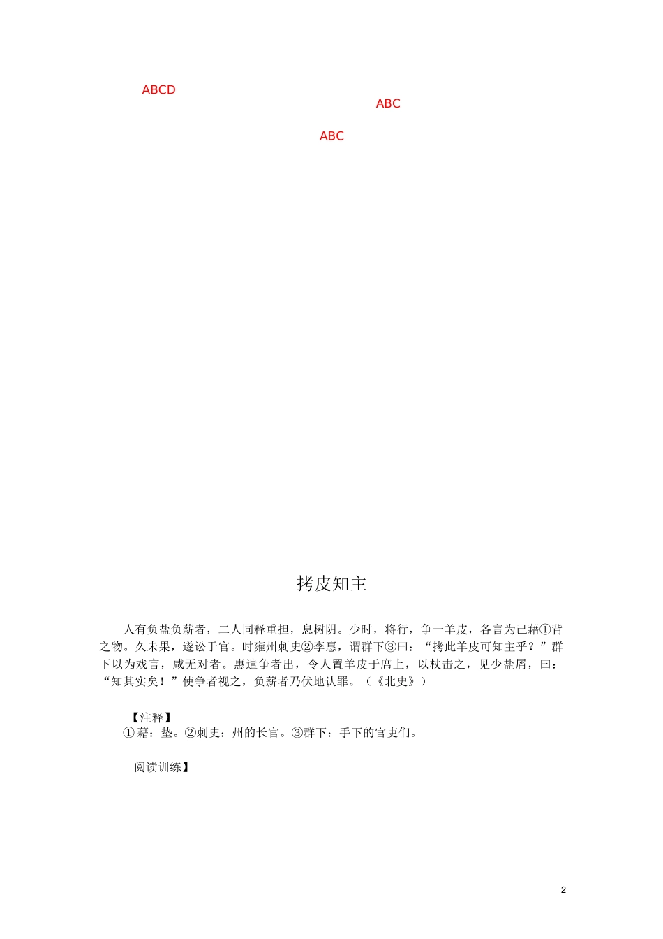 中考课外文言文阅读训练150篇121-125(附答案与译文)_第2页