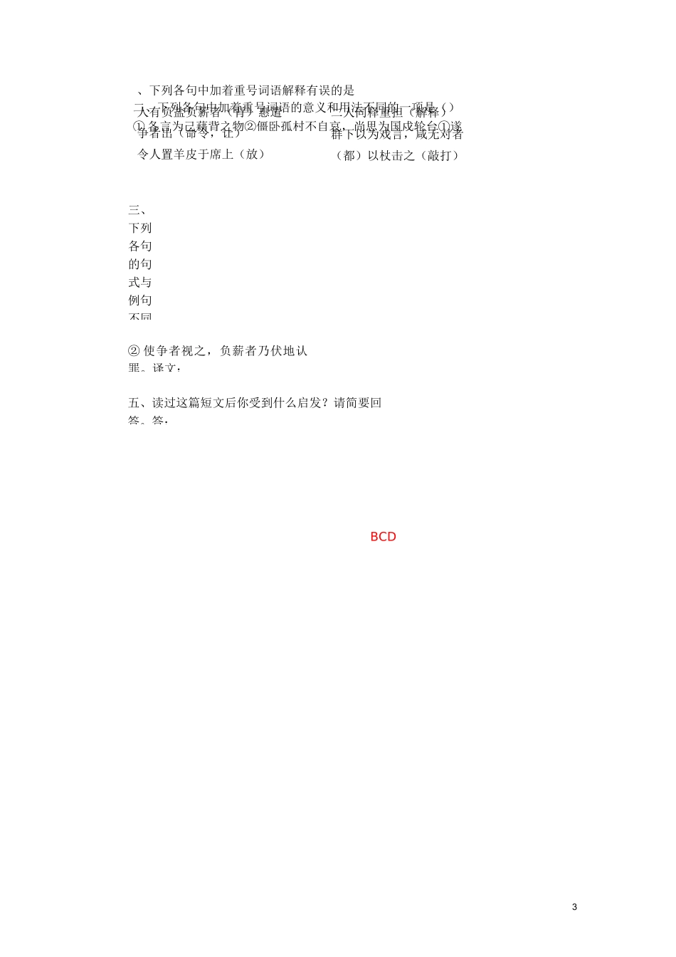 中考课外文言文阅读训练150篇121-125(附答案与译文)_第3页