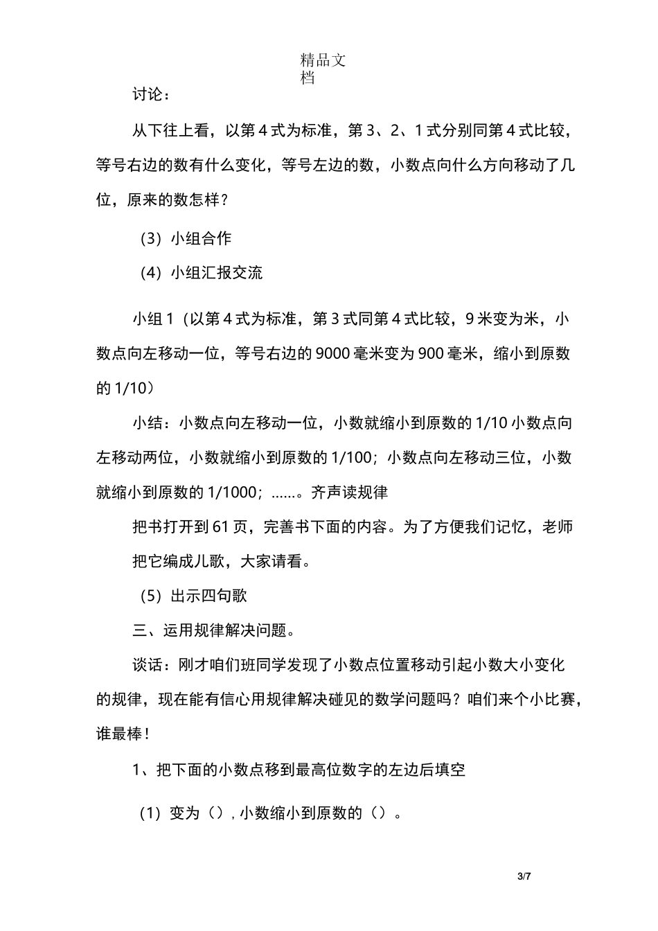 四年级下册《小数点的移动》教学设计_第3页