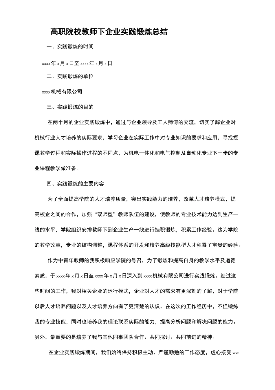 高职院校教师下企业实践锻炼总结_第2页