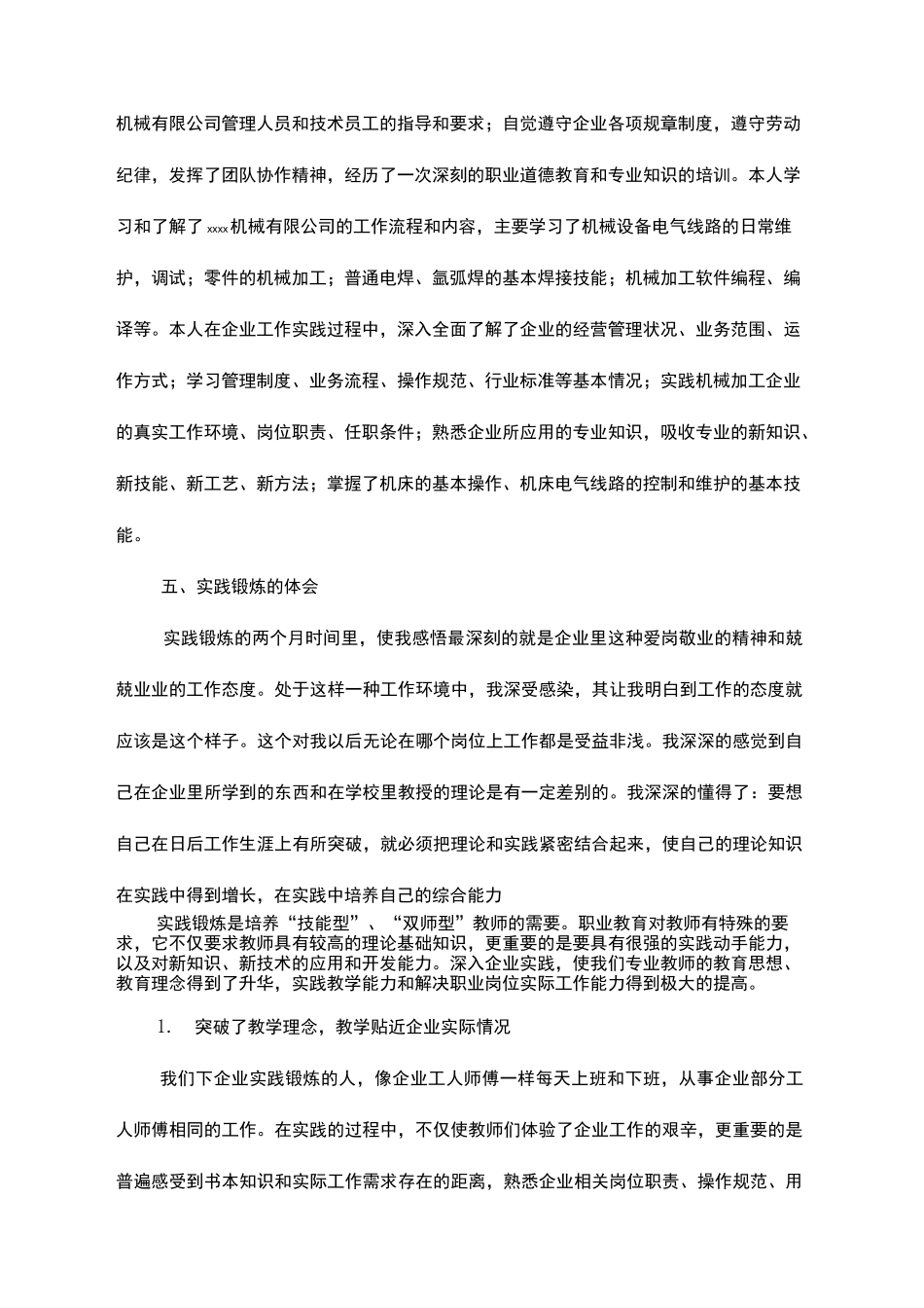 高职院校教师下企业实践锻炼总结_第3页