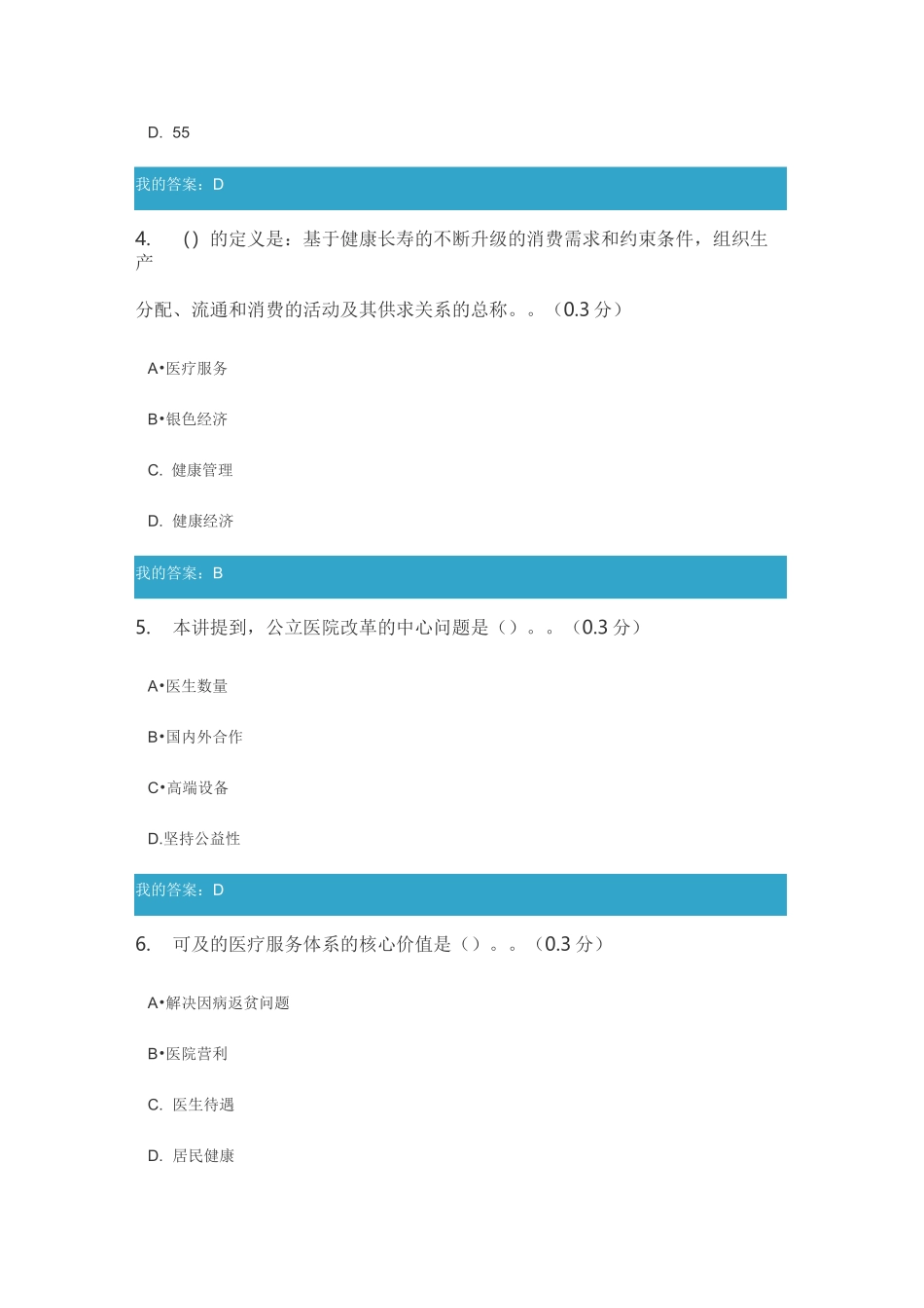 医疗服务体系建设： 夯实医共体、建设医联体 (满分)_第2页