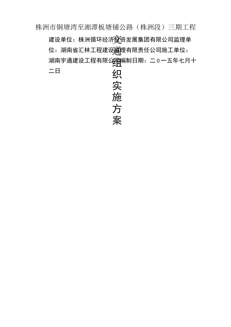 道路施工交通分流方案_第1页