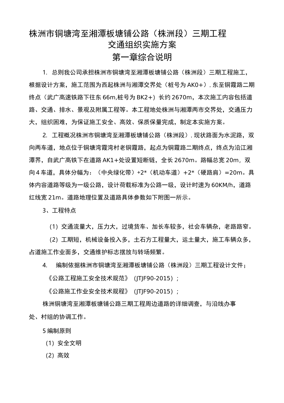 道路施工交通分流方案_第3页