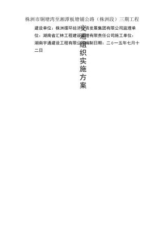 道路施工交通分流方案
