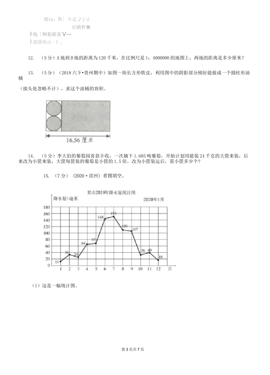 广东省深圳市2021年小升初数学试卷B卷_第3页