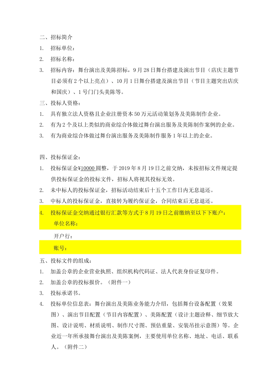 舞台演出及美陈招投标书_第2页