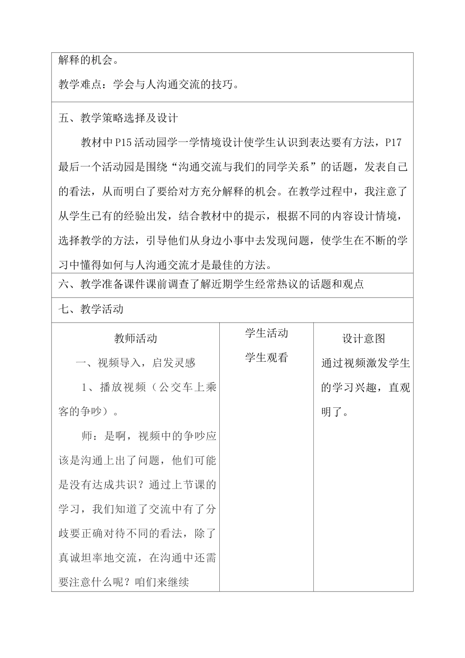 小学道德与法治教学设计_第2页