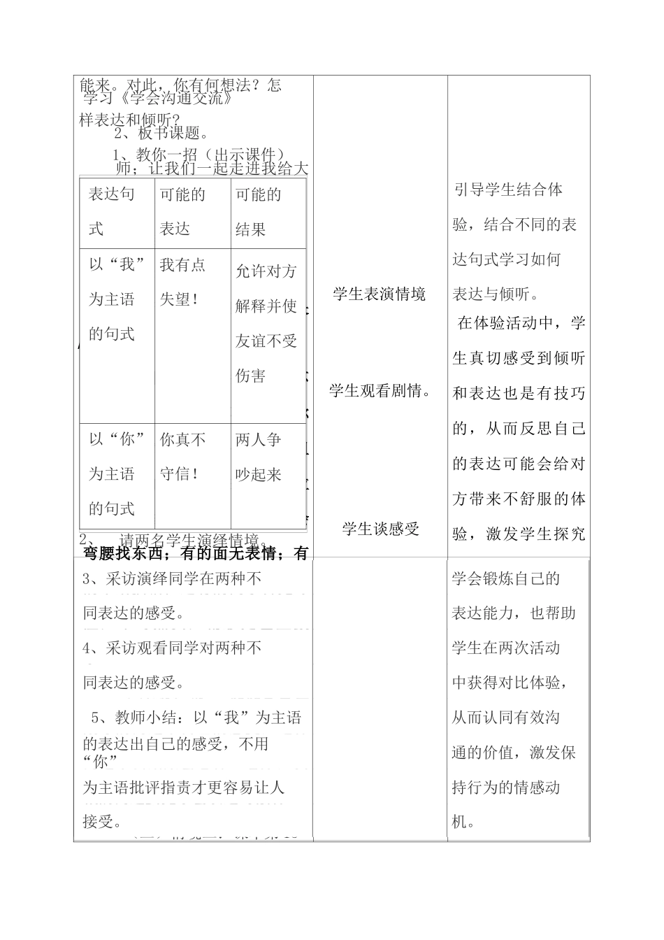 小学道德与法治教学设计_第3页