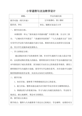 小学道德与法治教学设计