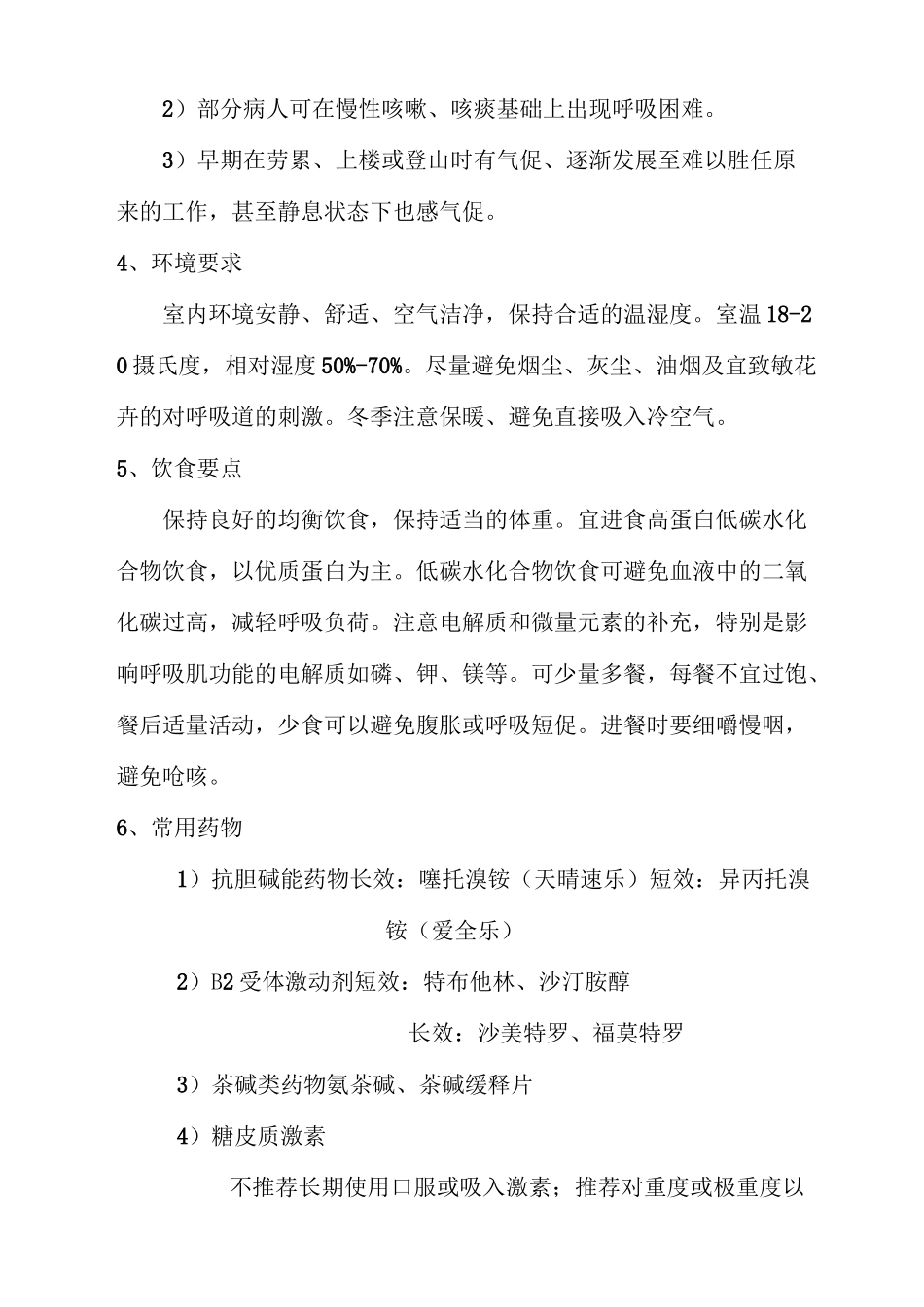 COPD健康宣教_第2页