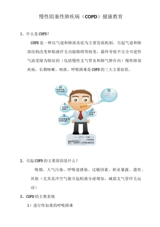 COPD健康宣教