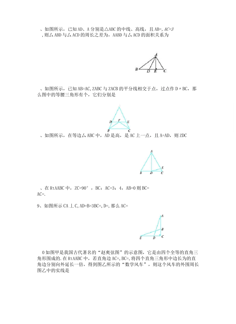 专题十六 三角形 较难题目_第2页