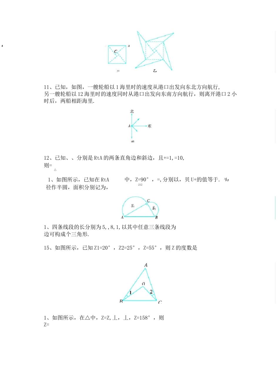 专题十六 三角形 较难题目_第3页