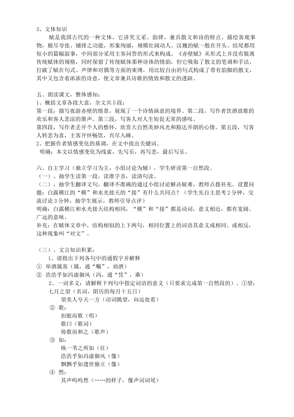 人教版必修二 赤壁赋教案_第2页