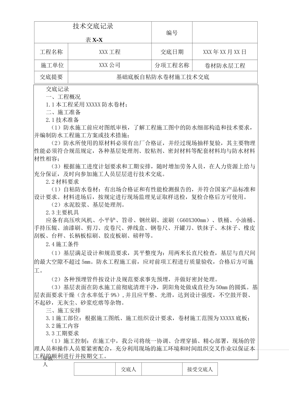 基础底板自粘防水卷材施工技术交底_第1页