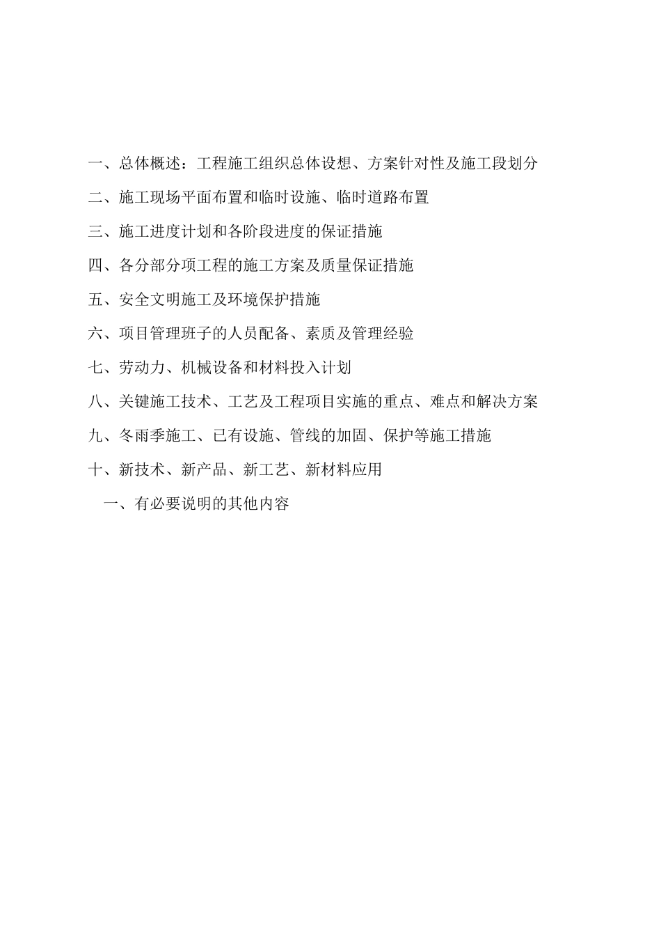 绿化工程施组_第1页