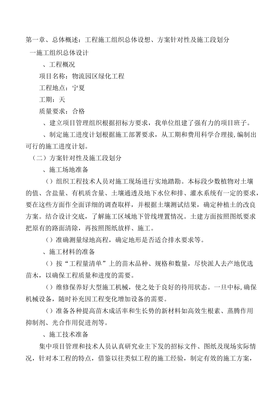 绿化工程施组_第2页