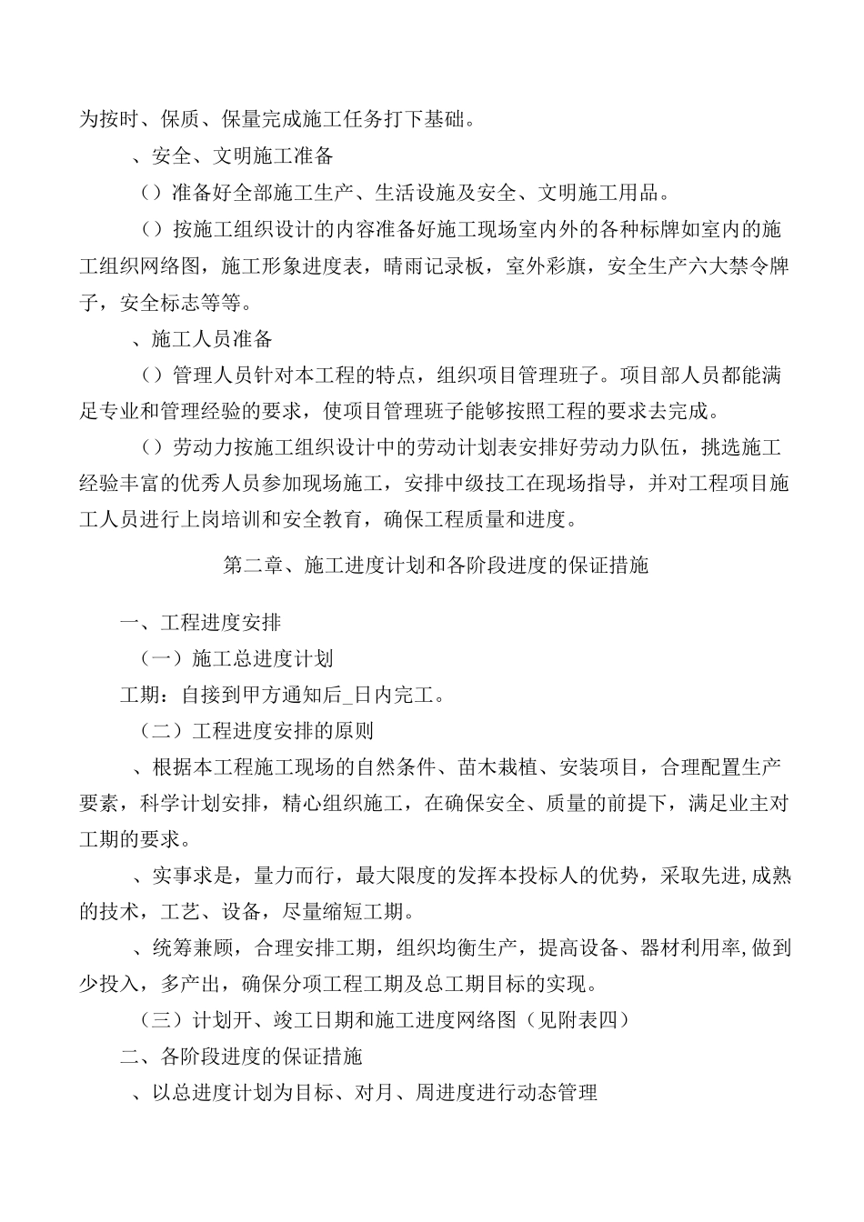 绿化工程施组_第3页