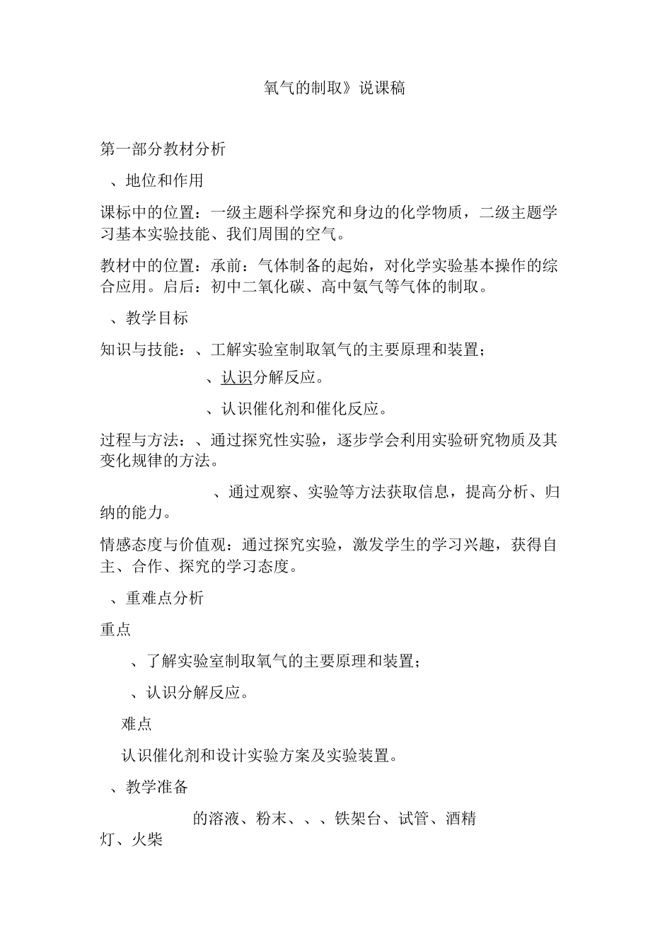 氧气的制取说课稿_第1页