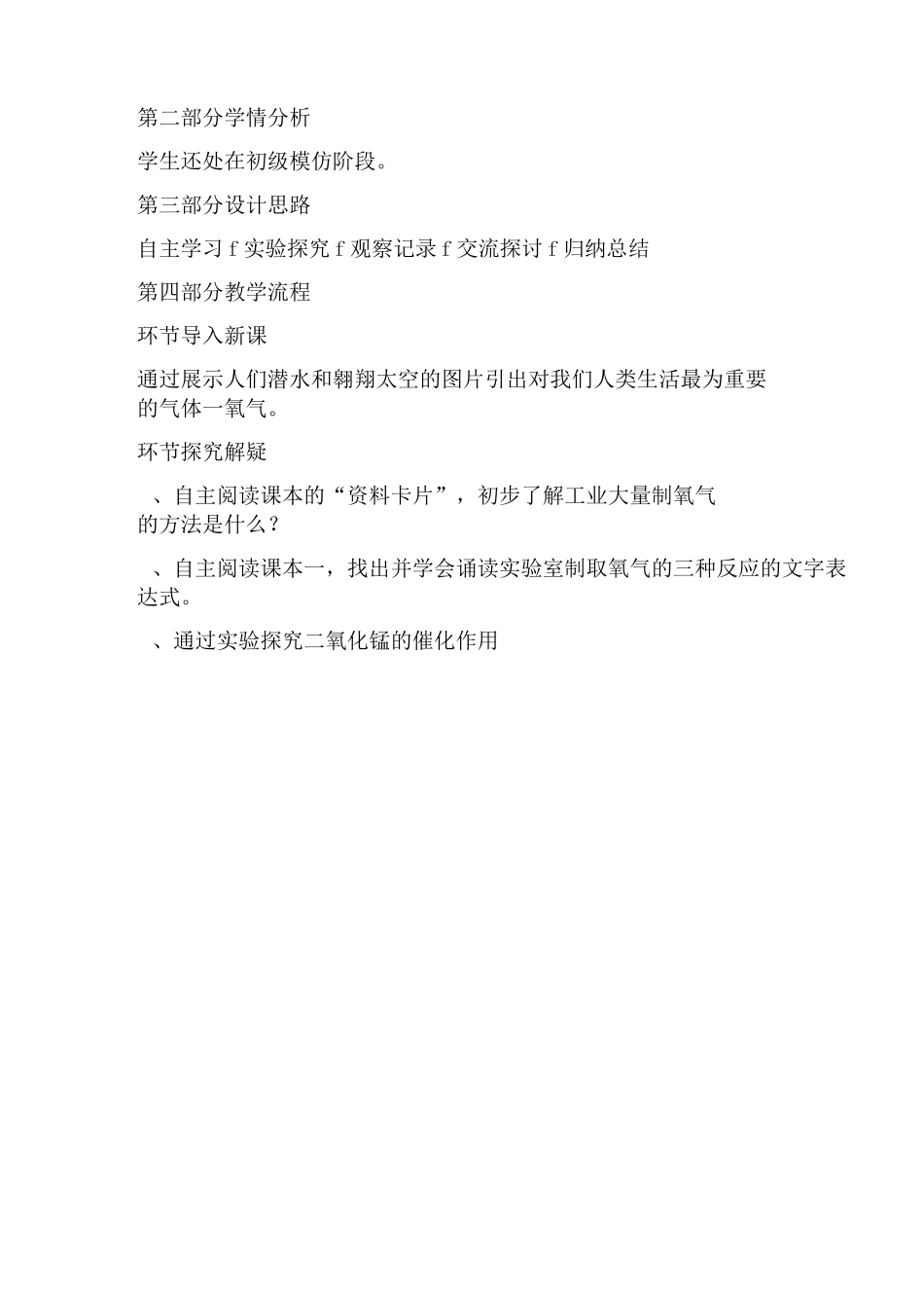 氧气的制取说课稿_第2页