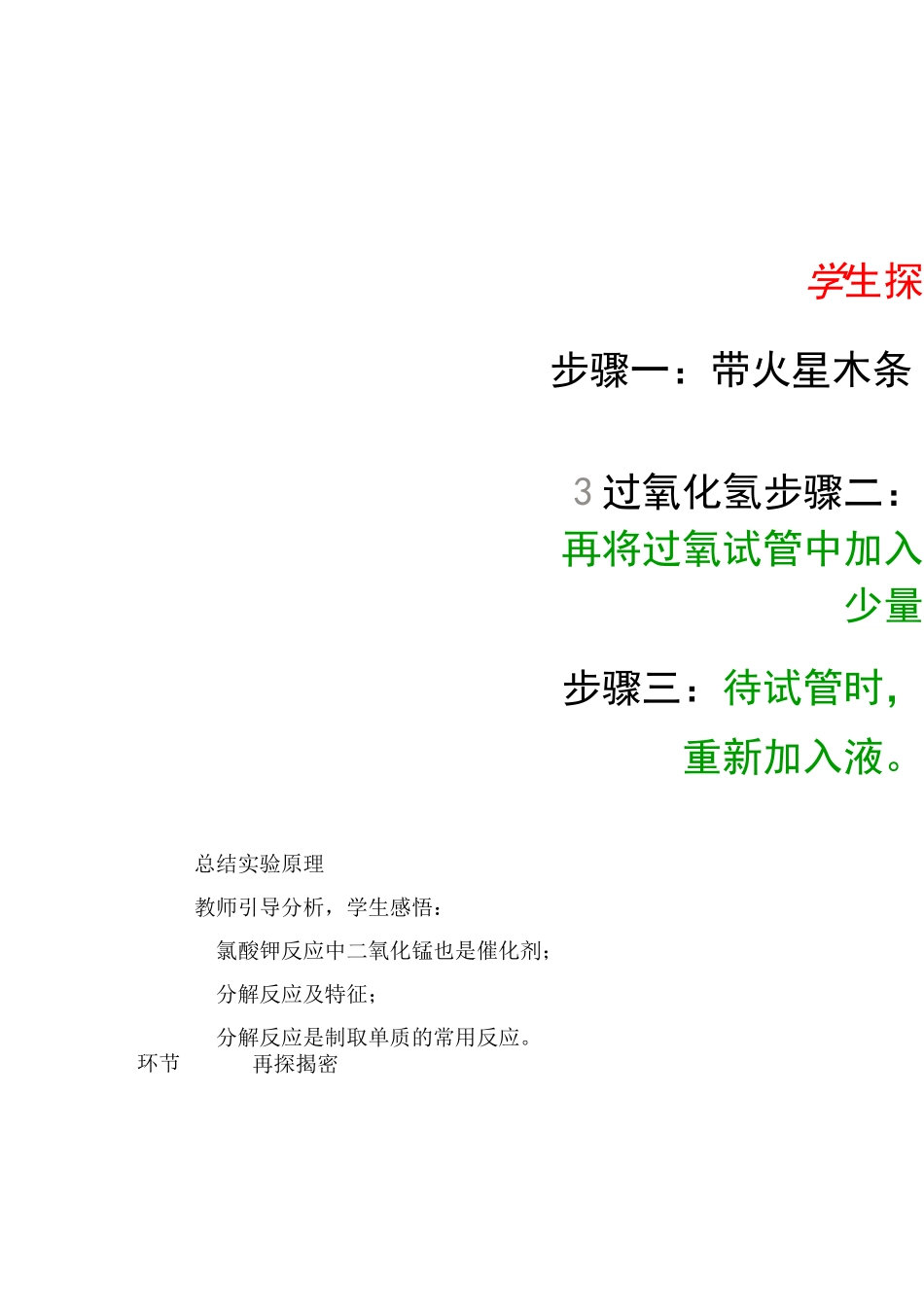 氧气的制取说课稿_第3页