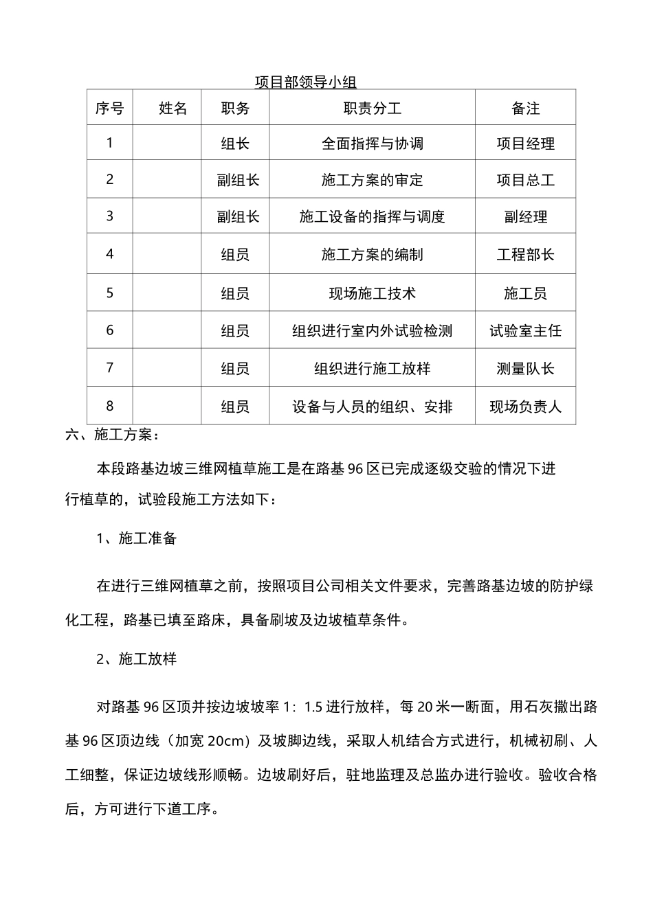 三维网植草施工技术方案_第2页