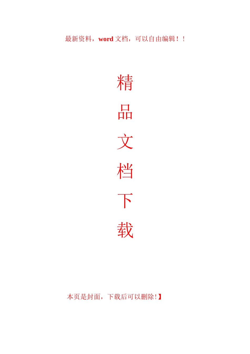 广场绿化施工组织设计_第1页