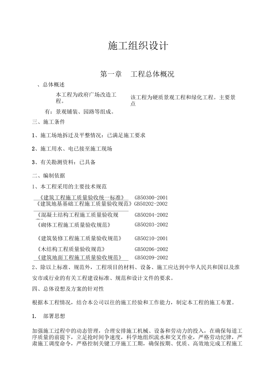 广场绿化施工组织设计_第2页