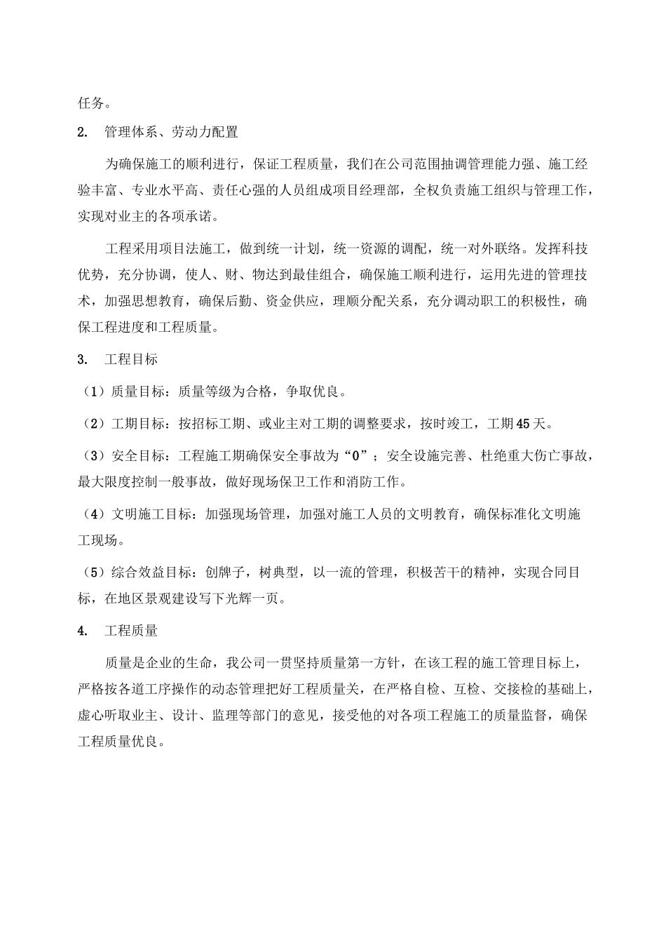 广场绿化施工组织设计_第3页