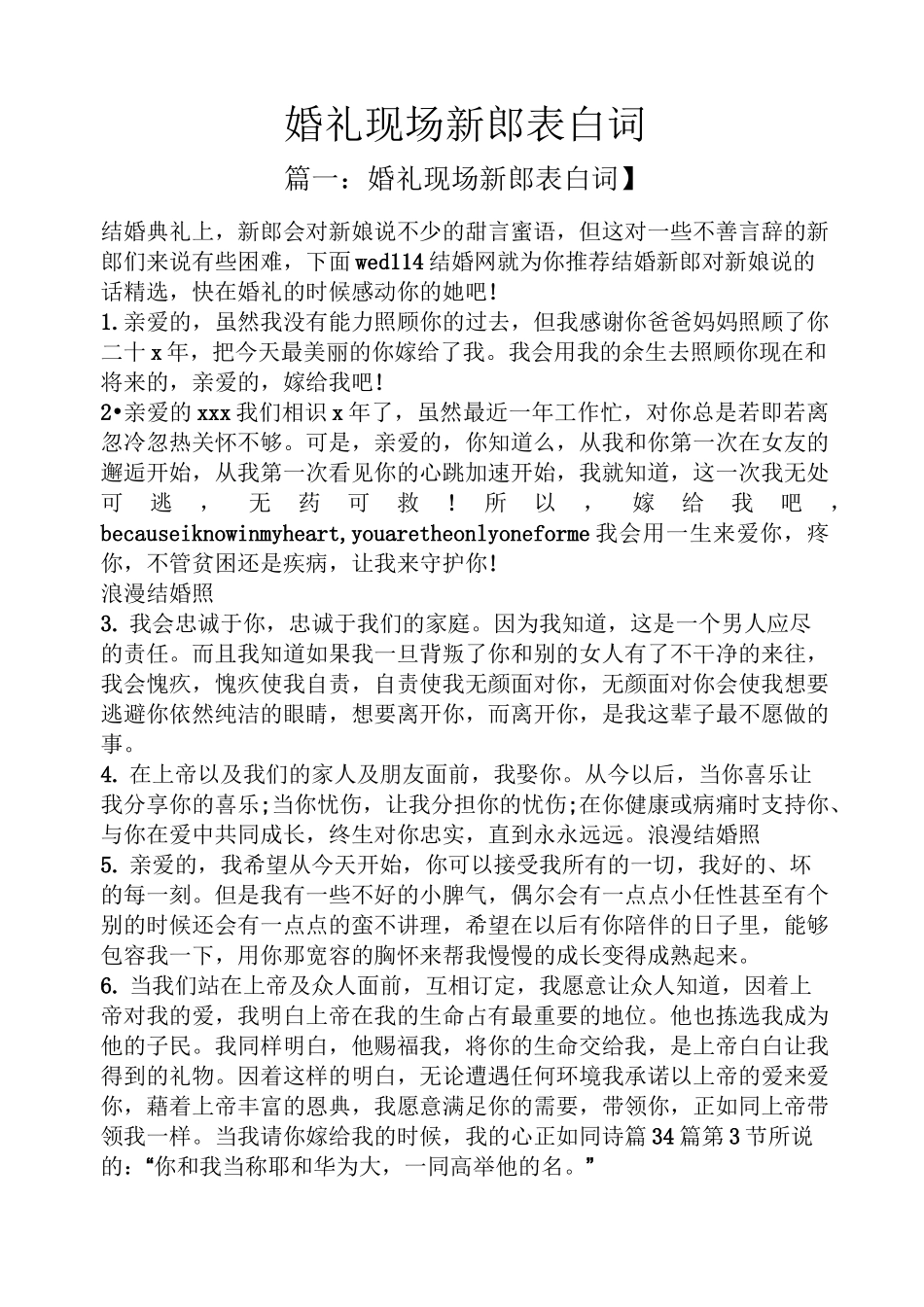 婚礼现场新郎表白词_第1页