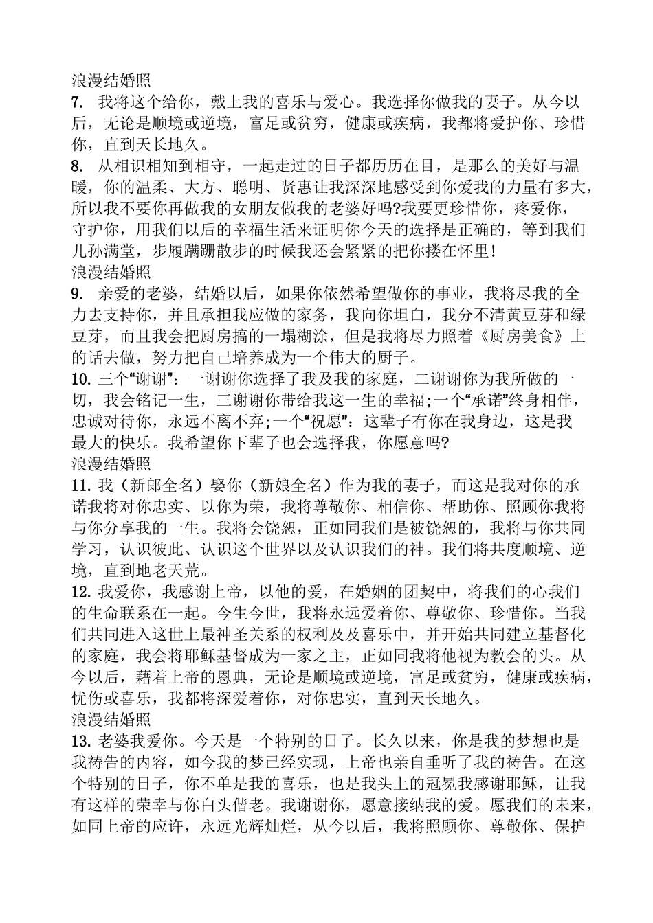 婚礼现场新郎表白词_第2页